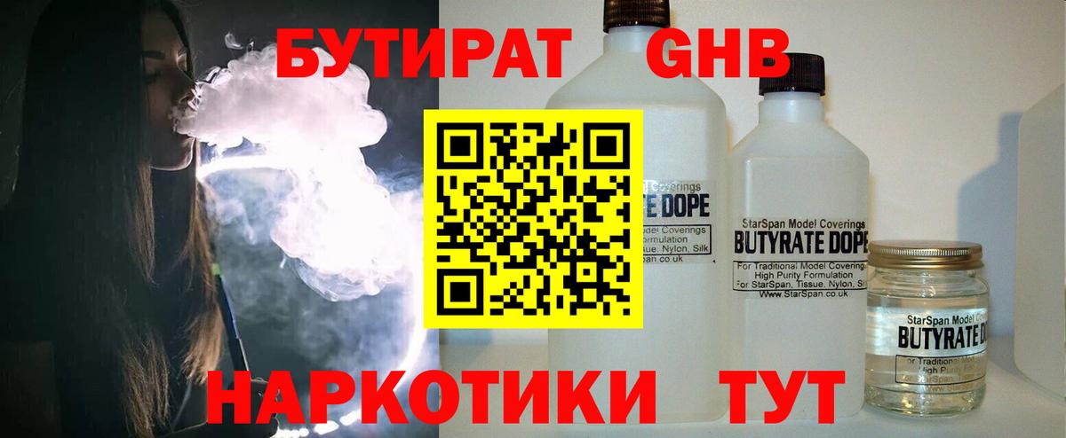 Улан-Удэ  Бутират  Вход с VPN  БУТИРАТ BDO 33% 