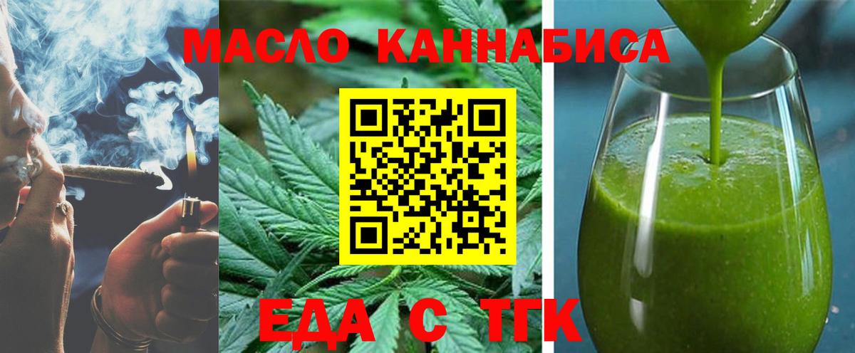 Улан-Удэ  Еда ТГК марихуана  Вход с VPN 