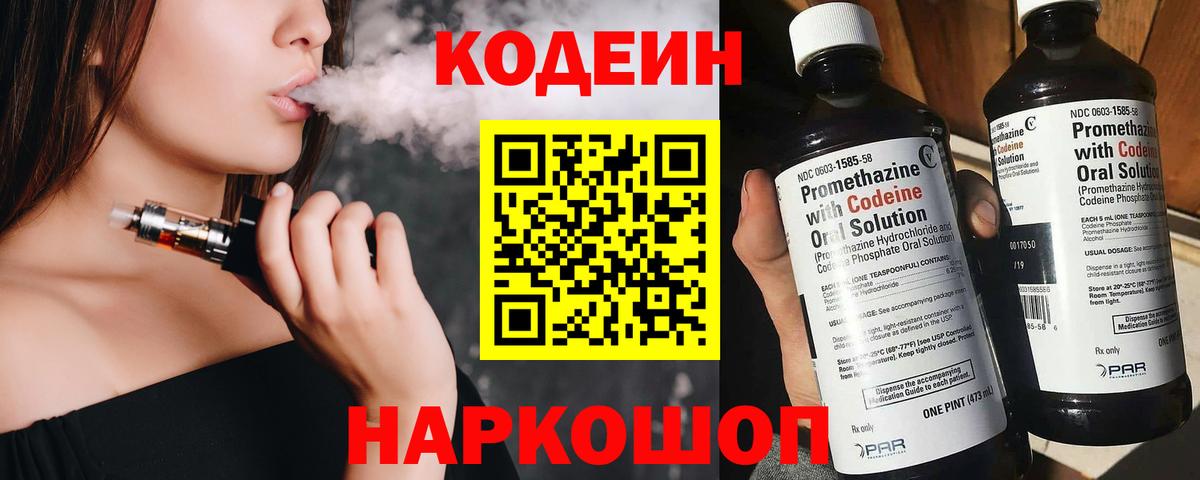 Codein напиток Lean (лин) Улан-Удэ