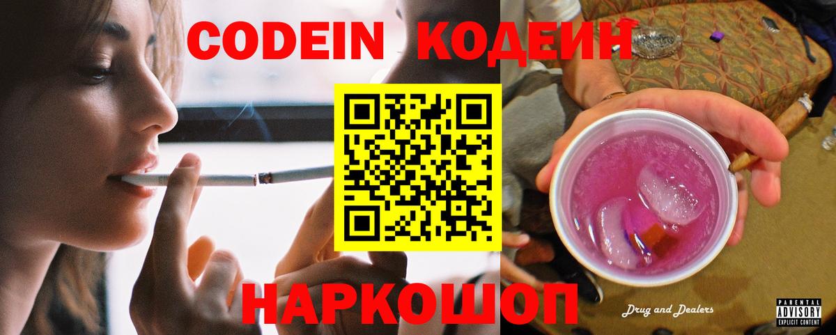 Кодеин Purple Drank  Кодеиновый сироп Lean напиток Lean (лин)  Вход с VPN  Улан-Удэ 