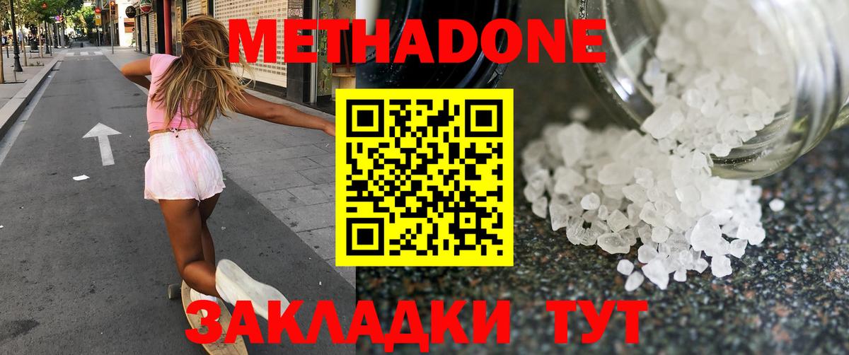 МЕТАДОН белоснежный Улан-Удэ